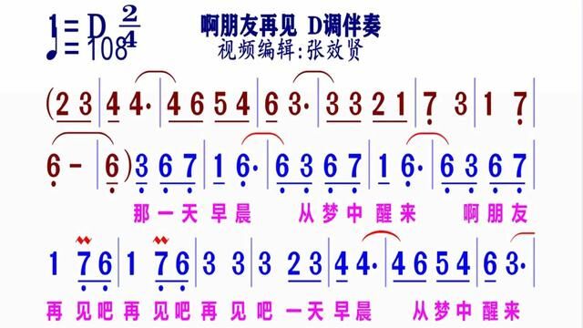 《啊朋友再见》动态简谱D调伴奏 完整版请点击上面链接 知道吖 动态谱