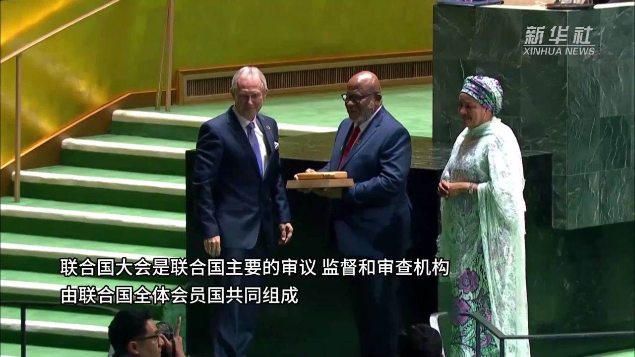 第78届联合国大会开幕_高清1080P在线观看平台_腾讯视频