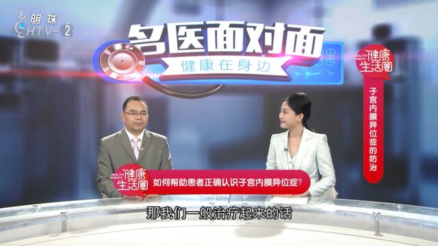 子宫内膜异位症的防治——浙江省中西医结合医院(杭州市红会医院) 林开清