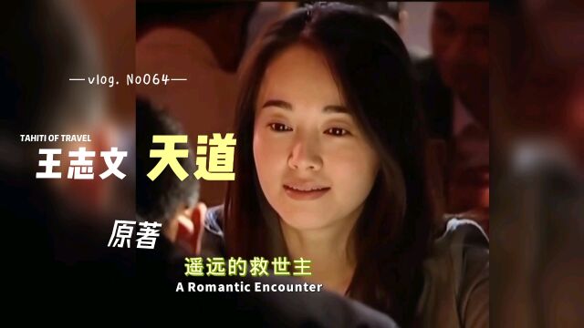 #王志文#天道:文化属性这么牛逼轰轰的词你听说过吗?