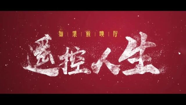 预告第二弹 | 先睹为快!《如果ⷦ”𞦘 厅》第三季先导片来啦!