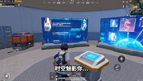 和平精英：体验服超体对抗出现密室，时空魅影是黑刃组织的人？_高清