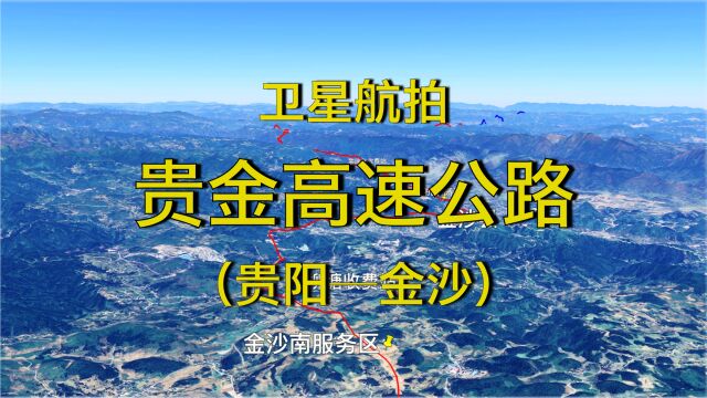 贵金高速公路:贵阳金沙古蔺,9月13日全线通车,航拍线路走向