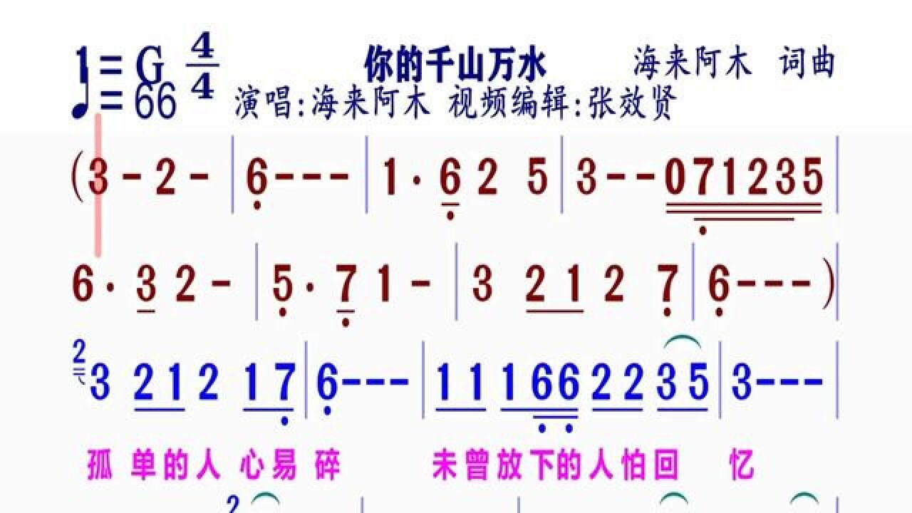 《你得千山万水》简谱#动态谱