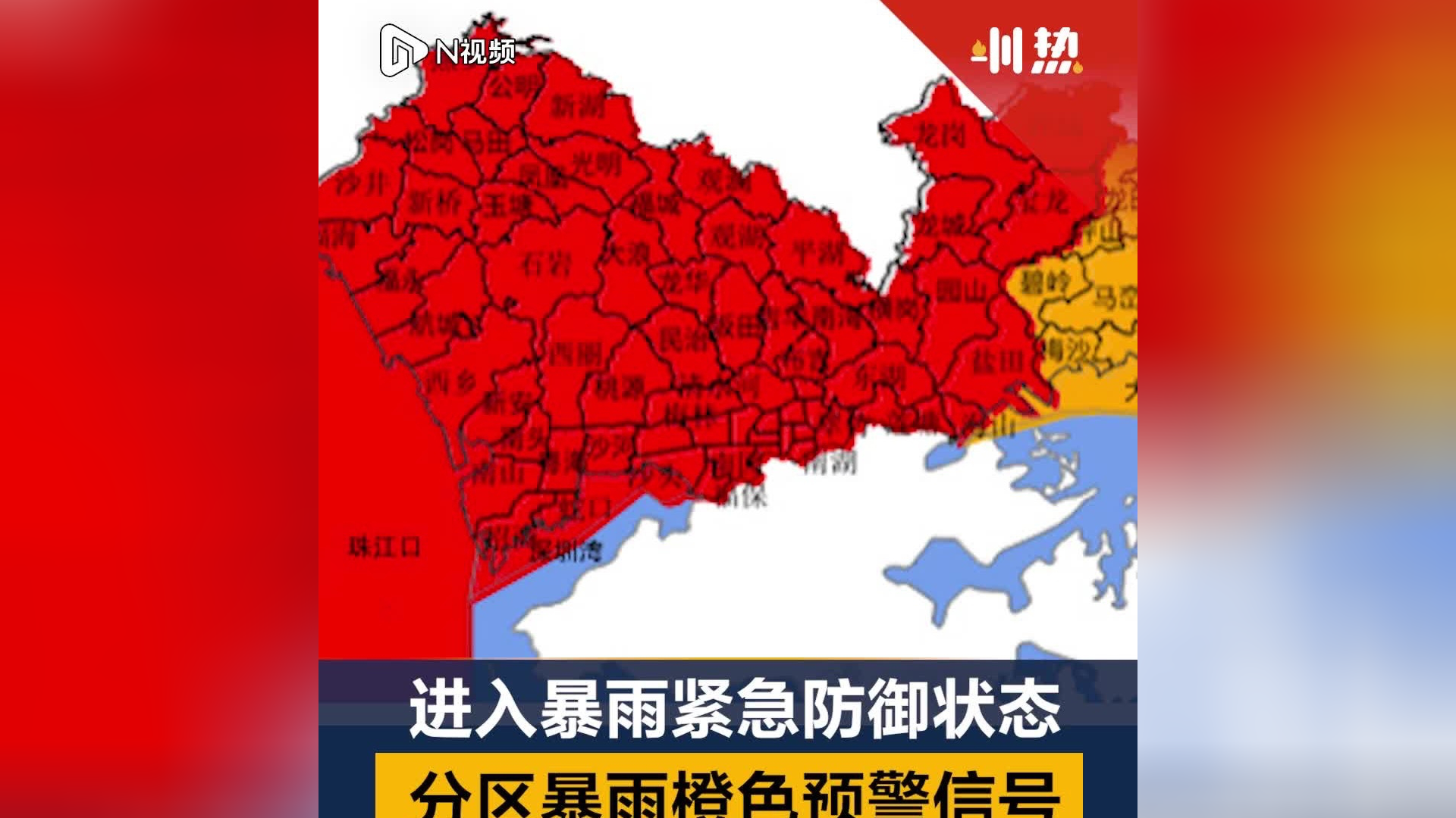 深圳分区暴雨橙色预警信号升级为红色
