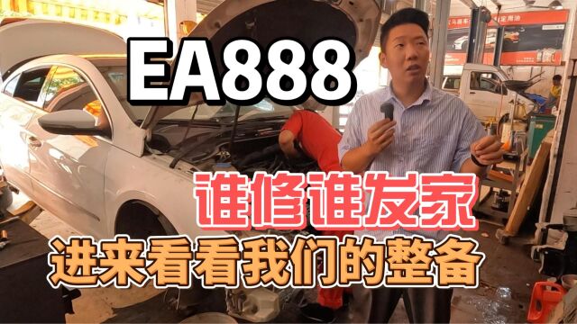 EA888谁修谁发家,售前整备必不可少,不辜负每一位粉丝的信任