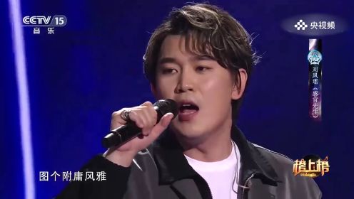 刘凤瑶演唱《感官先生》，感官之声，用歌声传达对感官体验与享受的追求与珍视