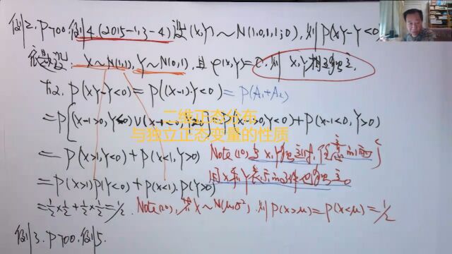 (5402)温田丁老师考研数学(二维正态分布与独立正态变量的性质)