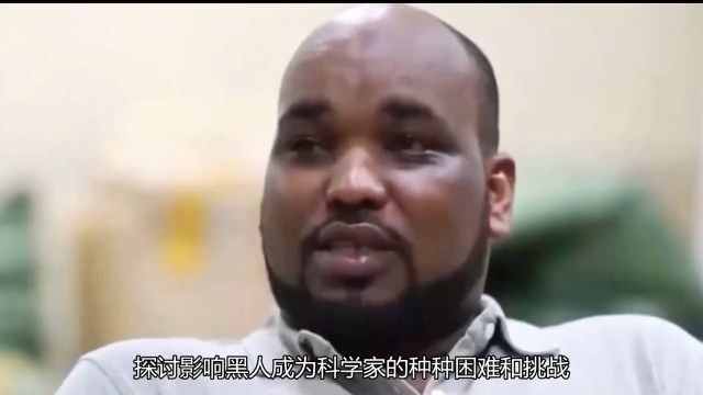 为何黑人很难诞生科学家,并非智商不够黑人科学家智商压迫