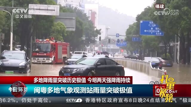 多地降雨量突破历史极值,强降雨持续