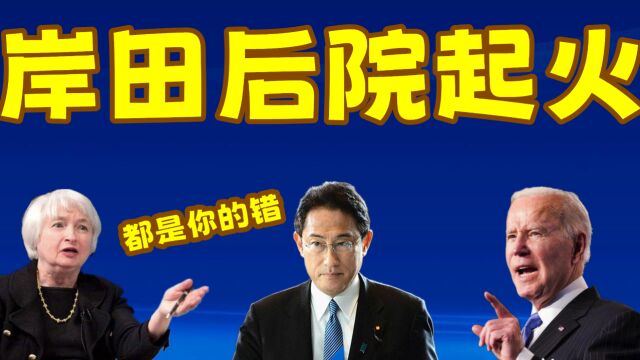 搞笑配音:岸田外忧内患,国内反抗声愈加强烈,老拜也没招了