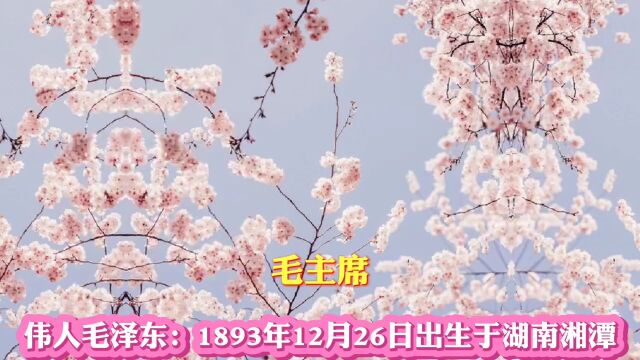 伟人毛主席的十组珍贵相片 ,1976年9月9日逝世 !致敬缅怀伟人!