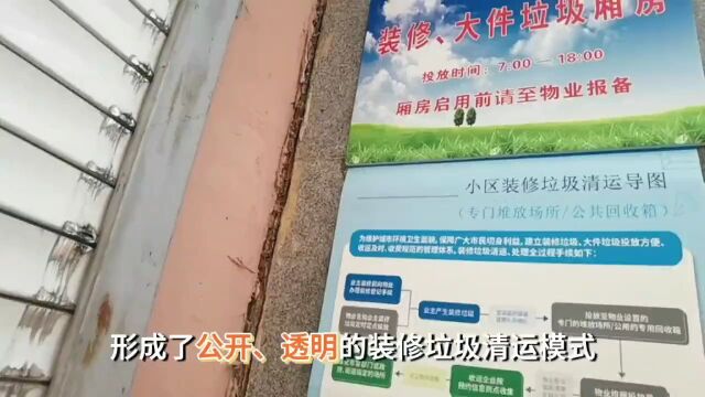 能行走的垃圾箱?新华路街道解锁装修垃圾清运新模式→