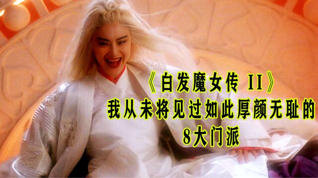 《白发魔女传2》中,最惨的是玉寒,最幸福的是哥哥张国荣