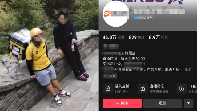 “外卖员”爬泰山送键盘跑腿费500元?经销商:是策划的带货活动