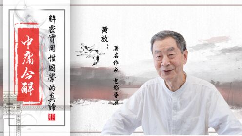 有料预告片《中庸》的前世今生_高清1080P在线观看平台_腾讯视频