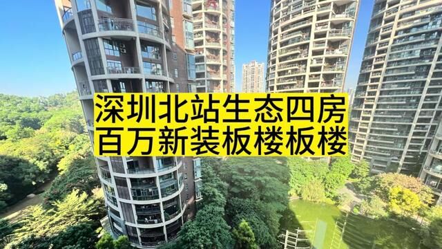 来了就是深圳人,很多人信了,可多少人跟这个业主一样来了又走了#买房那些事 #深圳 #深圳房产 #华宇云房 #华宇视野