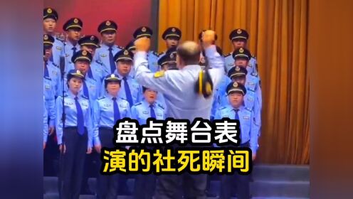 舞台表演的社死瞬间,太尴尬了,想找个地洞钻进去#社死现场#看一遍笑一遍#倒霉蛋#万万没想到_综艺_高清完整版视频在线观看_腾讯视频