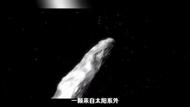 奥陌陌是外星飞船吗?真的来自外星球吗?探索宇宙宇宙奥陌陌奥陌陌是外星飞船吗外星飞船