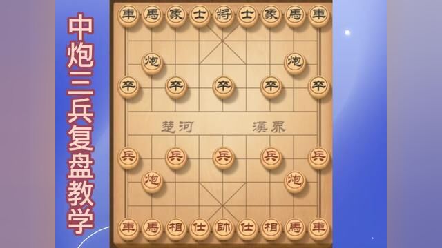 中炮三兵打击后手屏风马,复盘教学满满干货 #象棋 #象棋布局