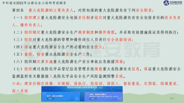 【中科建安】中级注安《管理》第二章 安全生产管理内容 第六节 重大危险源(七) 刘月儿主讲