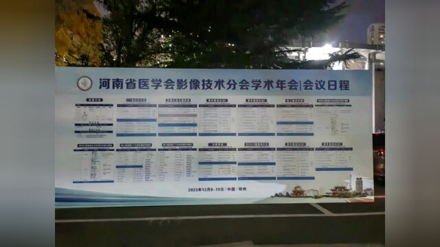 热烈祝贺2023年河南省医学会影像技术分会学术年会开幕#金凯防护专业射线防护#核医学防护首选金凯防护#核磁屏蔽选金凯防护