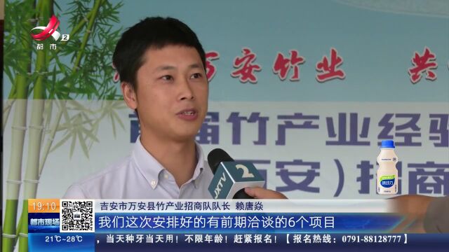 吉安万安:首届竹产业经验交流会暨万安招商推介会将于明日召开