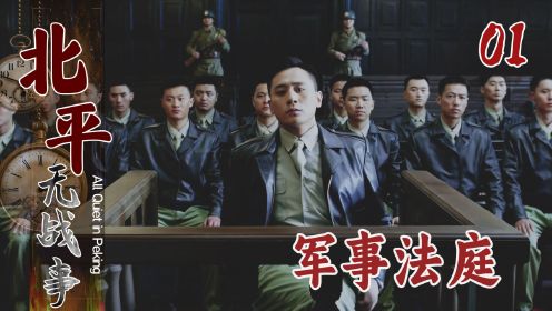 刘烨演技名场面，霸气走上军事法庭！