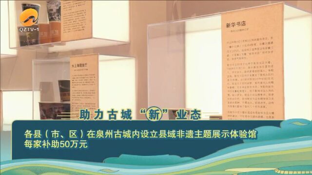 泉州市出台26条措施支持文旅经济高质量发展