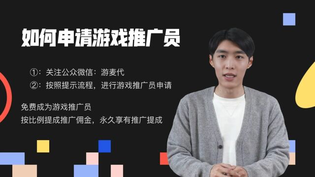 如何成为游戏推广员?学习如何推广游戏