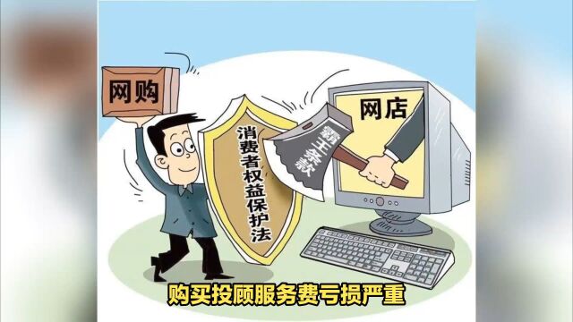 购买投顾服务费亏损严重被骗!点赞关注评价教你追回