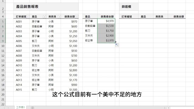 Excel教学让写公式从此无敌简单32(2)