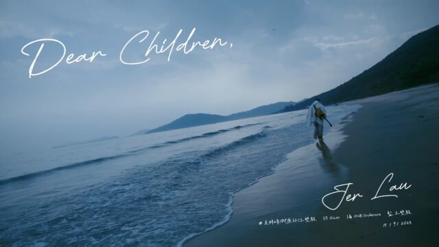 Jer 柳应廷  Dear Children (Official Music Video)