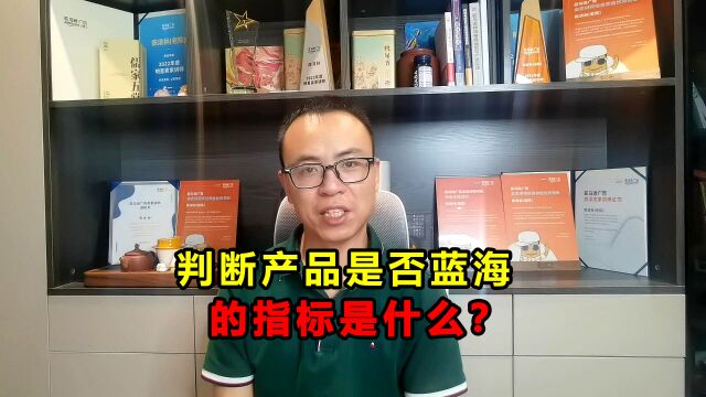 判断一个类目,是否蓝海的指标,由“供需”关系决定?