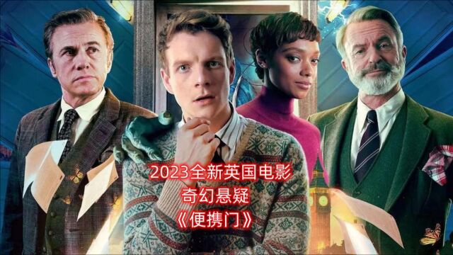 今年新上映电影,奇幻冒险喜剧片,一个奇怪的公司