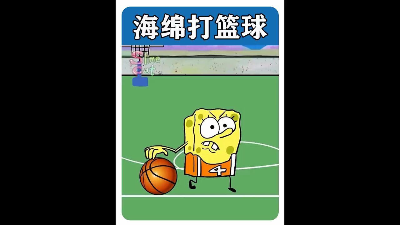 你永远也不会想到,海绵宝宝竟然会打篮球