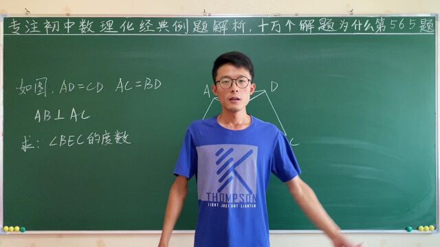 初中数学经典几何题,线段相等,平移,求角度