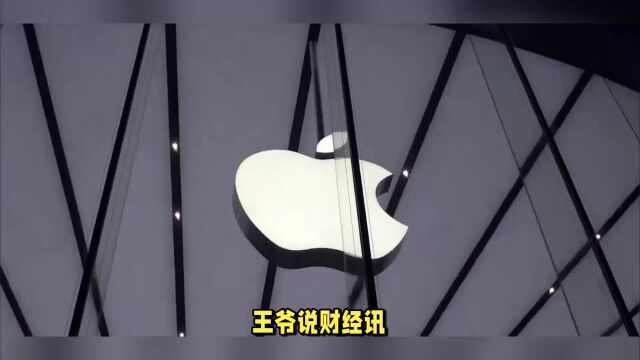 关键时候,中国给苹果公司一颗“定心丸”!