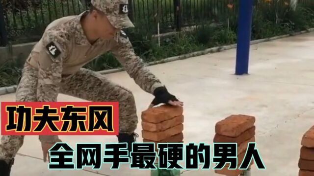 吉林猛男57秒徒手劈开108块红砖走红网络,这手简直比铁锤还好使