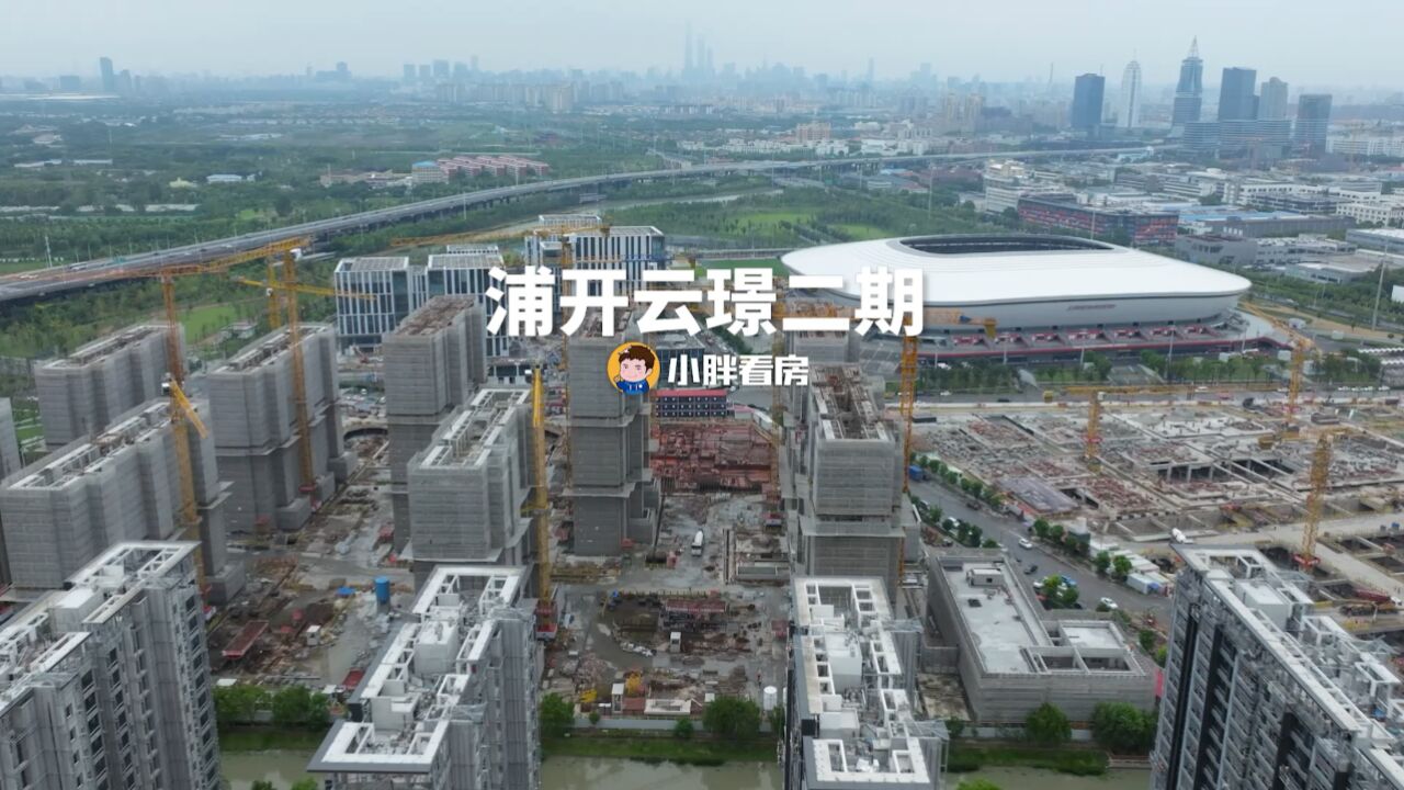 小胖看房浦开云璟二期20230913航拍_腾讯视频}