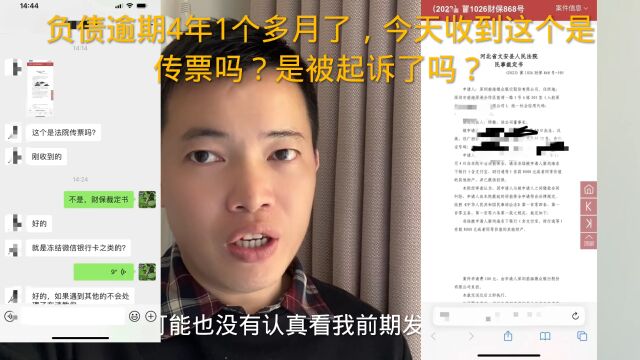 负债逾期4年1个多月了,今天收到这个是传票吗?是被起诉了吗?