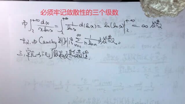 (6665)温田丁老师考研数学(必须牢记敛散性的三个级数)