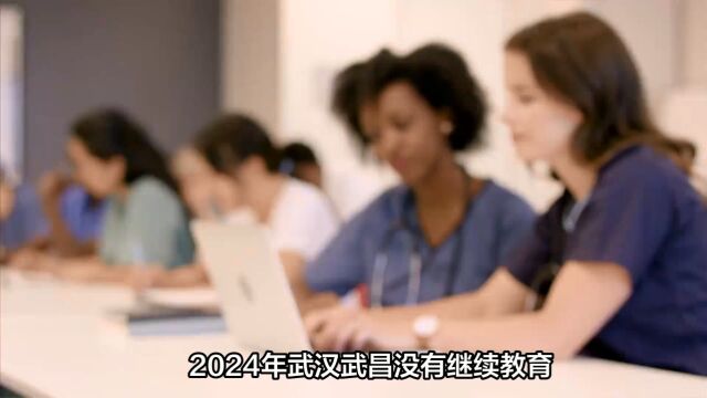 2024年武汉武昌没有继续教育可以申报中级工程师职称吗?