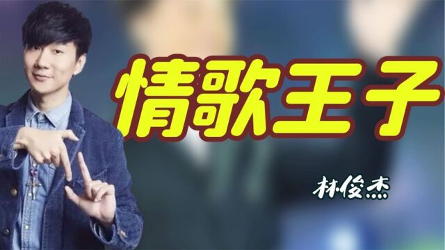 《修炼爱情》幕后故事,空难现场的一张照片,让林俊杰后悔半生