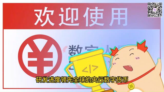 什么是数字人民币