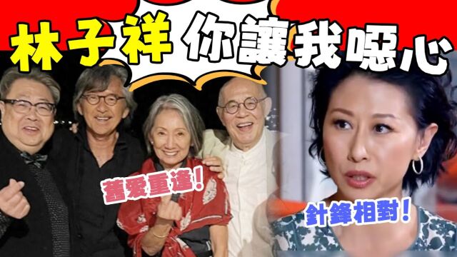 小三上位也能洗白? 林子祥两仁妻子罕同框!前妻吴正元一句让叶倩文成全港笑柄!