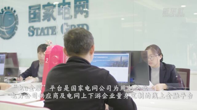 浙江:“电力+金融”服务助力企业发展