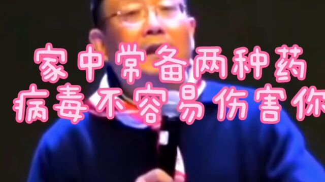 中医徐文兵教授说家中常备的两种东西.