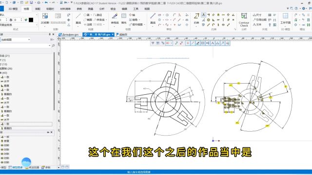 第二章 第八讲2D图纸绘制(约束)2