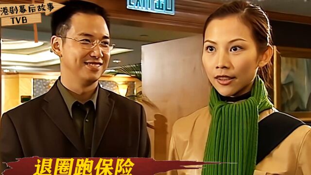 退圈跑保险的TVB男星:斯文小生蔡子健,走前被指咸猪手真假难辨